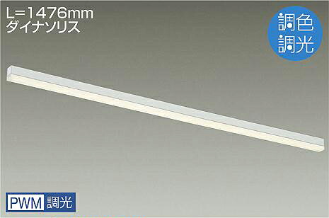 ＤＡＩＫＯ　ＬＥＤ調色間接照明用器具　（ＬＥＤ内蔵）　天井付・壁（横向）・床付兼用　白　専用調光器対応　長１４７６ｍｍ　Ａｚｕｒｅ色～電球色　Ａｚｕｒｅ色～２７００Ｋ　DBL-5570FW