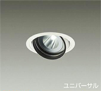 ＤＡＩＫＯ ＬＥＤユニバーサルダウンライト ＣＤＭ－Ｔ７０Ｗ相当 （ＬＥＤ内蔵） ワット数別売 白 白熱電球色 ３０００Ｋ 高演色 埋込穴φ１２５粍 LZD-93635YWN ダウンライト-ライト・照明器具-インテリア・寝具・収納