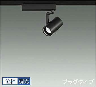 ＤＡＩＫＯ ＬＥＤ注目の的 黒 φ５０ ダイクロハロゲン７５Ｗ形６５Ｗ相当 （ＬＥＤ内蔵） 専用調光器相応う 架線導管軌道用 繋ぎ印字機 温白いこと ３５００Ｋ 高演色 LZS-9097ABN5 ライト・照明器具-スポットライト・ライティングシステム-インテリア・寝具・収納
