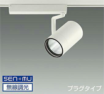 DAIKO LEDスポットライト 白 CDM-T70W相当 (LED内蔵) 無線調光 無線制御システム別売 配線ダクトレール用 プラグタイプ 温白色 3500K 高演色 LZS-9103AWW8