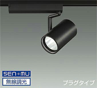 ＤＡＩＫＯ ＬＥＤ注目の的 黒 ＣＤＭ－Ｔ７０Ｗ相当 （ＬＥＤ内蔵） 無線電話調光 無線電話抑えつける取り合わせ別売 架線導管軌跡用 繋ぎ手合い 白熱電球色 ３０００Ｋ 高演色 LZS-9103YBW8 天井照明-スポットライト・ライティングシステム