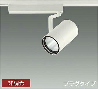 DAIKO LEDスポットライト 白 CDM−T70W相当 (LED内蔵) 配線ダクトレール用 プラグタイプ 温白色 3500K 高演色 LZS-9105AWW2|わがと照明