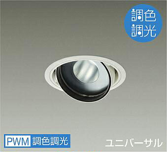 ＤＡＩＫＯ　ＬＥＤ調色ユニバーサルダウンライト　調色調光タイプ　白　ＣＤＭ&minus;Ｔ７０Ｗ相当　（ＬＥＤ内蔵）　専用調光器対応　昼光色～電球色　６５００Ｋ～２７００Ｋ　埋込穴φ１２５　LZD-9096FWM4｜わがと照明