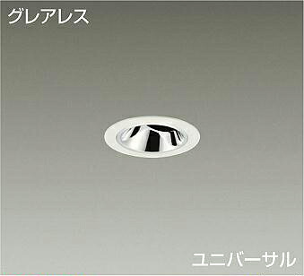 ＤＡＩＫＯ ＬＥＤユニバーサルダウンライト 白 φ５０ダイクロハロゲン５０Ｗ形４０Ｗ相当 （ＬＥＤ内蔵） ワット数別売 白熱電球色 ２５００Ｋ 埋込穴φ５０粍 LZD-93737RWW ライト・照明器具-インテリア・寝具・収納