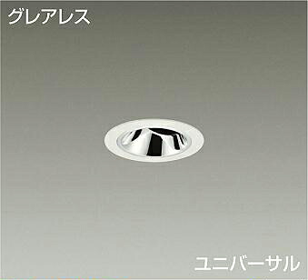 DAIKO LEDユニバーサルダウンライト 白 リーディング φ50ダイクロハロゲン50W形40W相当 (LED内蔵) 電源別売 電球色 2700K 埋込穴φ50mm LZD-93740LWN|わがと照明