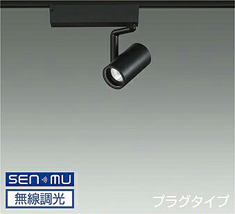 ＤＡＩＫＯ　ＬＥＤスポットライト　黒　φ５０　ダイクロハロゲン７５Ｗ形６５Ｗ相当　（ＬＥＤ内蔵）　無線調光　無線制御システム別売　配線ダクトレール用　プラグタイプ　白色　４０００Ｋ　LZS-9097NBW8E