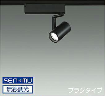 ＤＡＩＫＯ　ＬＥＤスポットライト　黒　φ５０　ダイクロハロゲン７５Ｗ形６５Ｗ相当　（ＬＥＤ内蔵）　無線調光　無線制御システム別売　配線ダクトレール用　プラグタイプ　白色　４０００Ｋ　LZS-9098NBB8E