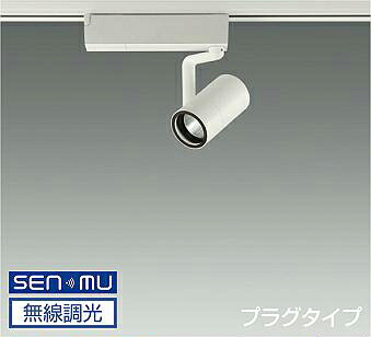 ＤＡＩＫＯ　ＬＥＤスポットライト　白　φ５０　ダイクロハロゲン７５Ｗ形６５Ｗ相当　（ＬＥＤ内蔵）　無線調光　無線制御システム別売　配線ダクトレール用　プラグタイプ　電球色　３０００Ｋ　LZS-9098YWN8E