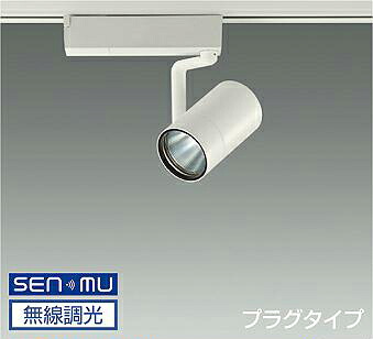 ＤＡＩＫＯ　ＬＥＤスポットライト　白　φ７０　１２Ｖダイクロハロゲン７５Ｗ形５０Ｗ相当　（ＬＥＤ内蔵）　無線調光　無線制御システム別売　配線ダクトレール用　プラグタイプ　白色　４０００Ｋ　LZS-9100NWM8E｜わがと照明