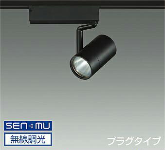 DAIKO LEDスポットライト 黒 CDM−T35W相当 (LED内蔵) 無線調光 無線制御システム別売 配線ダクトレール用 プラグタイプ 温白色 3500K LZS-9101ABM8E|わがと照明