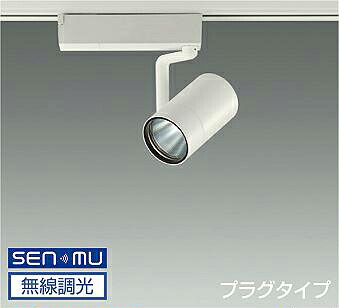 DAIKO LEDスポットライト 白 CDM−T35W相当 (LED内蔵) 無線調光 無線制御システム別売 配線ダクトレール用 プラグタイプ 電球色 2700K LZS-9102LWM8E|わがと照明