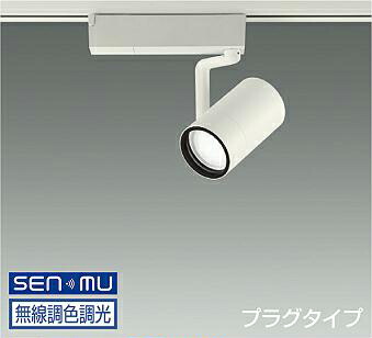 ＤＡＩＫＯ　ＬＥＤ調色スポットライト　調色調光タイプ　白　φ７０　１２Ｖダイクロハロゲン７５Ｗ形５０Ｗ相当　（ＬＥＤ内蔵）　無線調光　無線制御システム別売　配線ダクトレール用　プラグタイプ　昼光色～電球色　６５００Ｋ～２７００Ｋ　LZS-9107FWB8