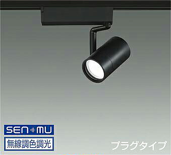 ＤＡＩＫＯ ＬＥＤ調色注目の的 調色ざし光印字機 黒 ＣＤＭ－Ｔ３５Ｗ相当 （ＬＥＤ内蔵） 無線電話調光 無線電話抑えつける取り合わせ別売 導線導管軌跡用 繋ぎ印字機 昼光色～白熱電球色 ６５００Ｋ～２７００Ｋ LZS-9108FBB8