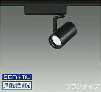 ＤＡＩＫＯ ＬＥＤ調色注目の的 調色ざし光印字機 黒 ＣＤＭ－Ｔ３５Ｗ相当 （ＬＥＤ内蔵） 無線電話調光 無線電話抑えつける取り合わせ別売 導線導管軌跡用 繋ぎ印字機 昼光色～白熱電球色 ６５００Ｋ～２７００Ｋ LZS-9108FBW8