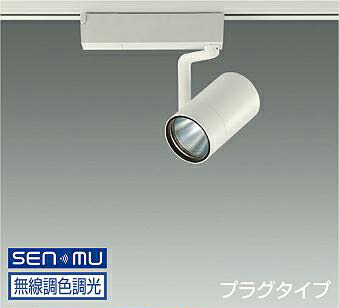 ＤＡＩＫＯ ＬＥＤ調色注目の的 調色ざし光印字機 白 ＣＤＭ－Ｔ３５Ｗ相当 （ＬＥＤ内蔵） 無線電話調光 無線電話抑えつける取り合わせ別売 導線導管軌跡用 繋ぎ印字機 昼光色～白熱電球色 ６５００Ｋ～２７００Ｋ LZS-9108FWM8