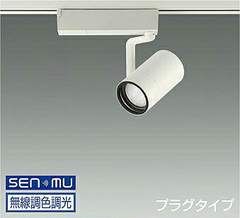 ＤＡＩＫＯ ＬＥＤ調色注目の的 調色ざし光印字機 白 ＣＤＭ－Ｔ３５Ｗ相当 （ＬＥＤ内蔵） 無線電話調光 無線電話抑えつける取り合わせ別売 導線導管軌跡用 繋ぎ印字機 昼光色～白熱電球色 ６５００Ｋ～２７００Ｋ LZS-9108FWW8