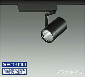 ＤＡＩＫＯ ＬＥＤ調色注目の的 調色合い光手合い 黒 ＣＤＭ－Ｔ７０Ｗ相当 （ＬＥＤ内蔵） 無線電話調光 無線電話抑えつける取り合わせ別売 架線導管軌跡用 繋ぎ手合い 昼光色～白熱電球色 ６５００Ｋ～２７００Ｋ LZS-9109FBM8 ライト・照明器具-天井照明-インテリア・寝具・収納