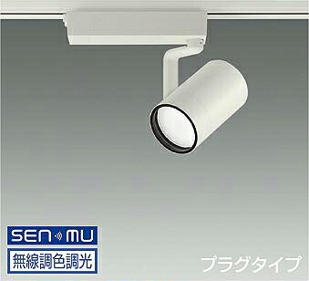 ＤＡＩＫＯ　ＬＥＤ調色スポットライト　調色調光タイプ　白　ＣＤＭ－Ｔ７０Ｗ相当　（ＬＥＤ内蔵）　無線調光　無線制御システム別売　配線ダクトレール用　プラグタイプ　昼光色～電球色　６５００Ｋ～２７００Ｋ　LZS-9109FWB8