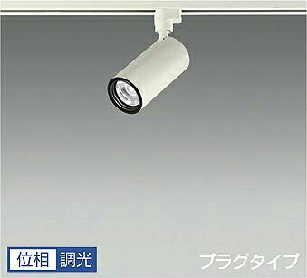 ＤＡＩＫＯ　ＬＥＤスポットライト　白　φ７０　１２Ｖダイクロハロゲン７５Ｗ形５０Ｗ相当　（ＬＥＤ内蔵）　専用調光器対応　配線ダクトレール用　プラグタイプ　温白色　３５００Ｋ　LZS-9118AWN5｜わがと照明 12,587円