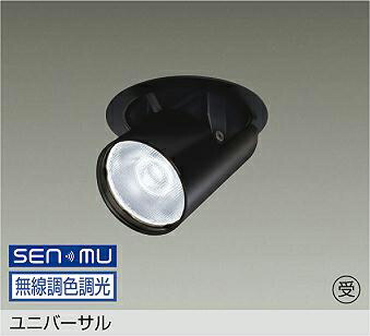 ＤＡＩＫＯ ＬＥＤ調色落ちこむ注目の的 調色差し光手合い 黒 ＣＤＭ－T３５W好いかげんに （ＬＥＤ内蔵） 無線電話調光 無線電話抑えつける取り合わせ別売 昼光色～白熱電球色 ６５００Ｋ～２７００Ｋ 埋込穴φ１００ LZD-9137FBB8 受注生み出すこと品