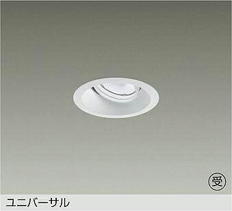 ＤＡＩＫＯ ＬＥＤユニバーサルダウンライト 白 φ５０ ダイクロハロゲン７５Ｗ形６５Ｗ相当 温白いこと ３５００Ｋ （照明ランプ内蔵・ワット数別売） 専用調光器相応う 埋込穴φ７５粍 LZD-93782AWN 受注生み出すこと品