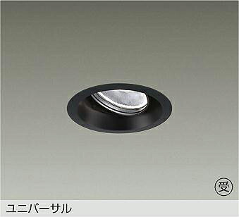 ＤＡＩＫＯ　ＬＥＤユニバーサルダウンライト　黒　ＣＤＭ&minus;Ｔ３５Ｗ相当　温白色　３５００Ｋ　（ランプ内蔵・電源別売）　専用調光器対応　埋込穴φ１００ｍｍ　LZD-93784ABN　受注生産品｜わがと照明