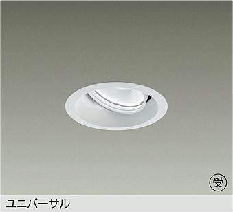 ＤＡＩＫＯ　ＬＥＤユニバーサルダウンライト　白　ＣＤＭ&minus;Ｔ３５Ｗ相当　電球色　２７００Ｋ　（ランプ内蔵・電源別売）　専用調光器対応　埋込穴φ１００ｍｍ　LZD-93784LWN　受注生産品｜わがと照明