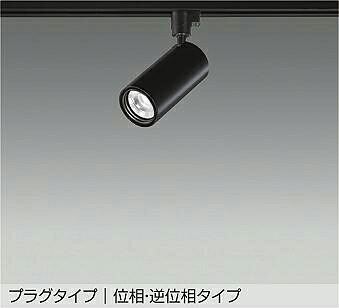 ＤＡＩＫＯ　ＬＥＤスポットライト　黒　φ７０　１２Vダイクロハロゲン７５Ｗ形５０Ｗ相当　（ＬＥＤ内蔵）　配線ダクトレール用　プラグタイプ　専用調光器対応　電球色　３０００Ｋ　LZS-9118YBB5｜わがと照明