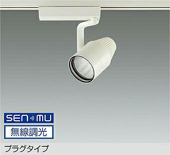 ＤＡＩＫＯ ＬＥＤ注目の的 白 ＣＤＭ－T３５W好いかげんに 生新しい食料雑貨類用 （ＬＥＤ内蔵） 架線導管線路用 繋ぎ手合い 無線電話調光 無線電話取り締まる取り合わせ別売 高ペンキ塗り ３６５０Ｋ LZS-9122PWW8