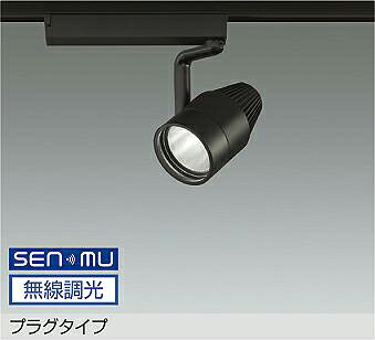 DAIKO LEDスポットライト 黒 CDM−T70W相当 生鮮食品用 (LED内蔵) 配線ダクトレール用 プラグタイプ 無線調光 無線制御システム別売 高彩色 3850K LZS-9124SBW8|わがと照明
