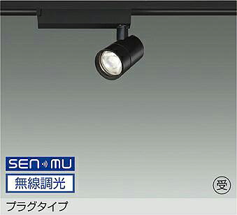 ＤＡＩＫＯ ＬＥＤ注目の的 黒 φ５０ ダイクロハロゲン７５Ｗ形６５Ｗ相当 （ＬＥＤ内蔵） 架線導管軌跡用 繋ぎ手合い 専用調光器相応う 白熱電球色 ２７００Ｋ LZS-9125LBN8 受注生み出すこと品