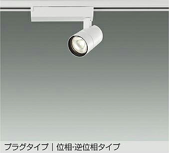 ＤＡＩＫＯ　ＬＥＤスポットライト　白　φ５０　ダイクロハロゲン７５Ｗ形６５Ｗ相当　（ＬＥＤ内蔵）　配線ダクトレール用　プラグタイプ　専用調光器対応　電球色　３０００Ｋ　LZS-9125YWB5｜わがと照明