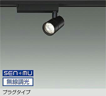 ＤＡＩＫＯ ＬＥＤ注目の的 黒 φ７０ １２Vダイクロハロゲン７５Ｗ形５０Ｗ相当 （ＬＥＤ内蔵） 架線導管軌跡用 繋ぎ手合い 無線電話調光 無線電話抑えつける取り合わせ別売 白いこと ４０００Ｋ LZS-9126NBB8