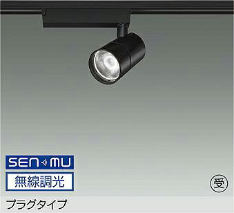 ＤＡＩＫＯ ＬＥＤ注目の的 黒 ＣＤＭ－T３５W好いかげんに （ＬＥＤ内蔵） 架線導管軌跡用 繋ぎ手合い 無線電話調光 無線電話抑えつける取り合わせ別売 白熱電球色 ２７００Ｋ LZS-9127LBN8 受注生み出すこと品