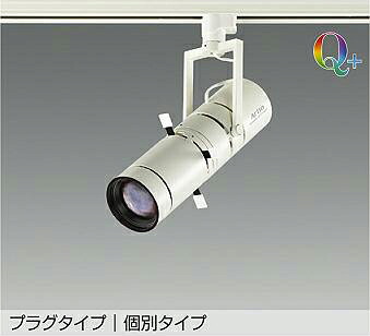 ＤＡＩＫＯ ＬＥＤ注目の的 (ＬＥＤ内蔵) 架線導管軌跡用 個別調光 繋ぎ手合い Ｑ＋ ４０００Ｋ LZS-92647NWVF