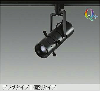 ＤＡＩＫＯ ＬＥＤ注目の的 (ＬＥＤ内蔵) 架線導管軌跡用 個別調光 繋ぎ手合い Ｑ＋ ４０００Ｋ LZS-92648NBVF