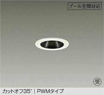 ＤＡＩＫＯ ＬＥＤ防雨・防湿形落ち込むともし火 スウィミングプール用 高温発光灯６０Ｗ相当 (ＬＥＤ内蔵) ＰＷＭ調光 重耐塩仕様 白熱電球色 ２７００Ｋ 埋込穴φ５０粍 LZW-9159LWW4 受注生み出すこと品