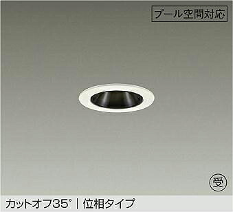 ＤＡＩＫＯ ＬＥＤ防雨・防湿形落ち込むともし火 スウィミングプール用 高温発光灯６０Ｗ相当 (ＬＥＤ内蔵) 位相数学調光 重耐塩仕様 白熱電球色 ３０００Ｋ 埋込穴φ５０粍 LZW-9159YWB5 受注生み出すこと品
