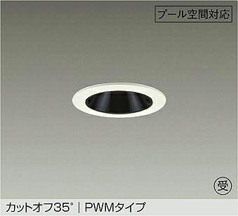 ＤＡＩＫＯ ＬＥＤ防雨・防湿形落ち込むともし火 スウィミングプール用 高温発光灯１００Ｗ相当 (ＬＥＤ内蔵) ＰＷＭ調光 重耐塩仕様 白熱電球色 ３０００Ｋ 埋込穴φ７５粍 LZW-9160YWW4 受注生み出すこと品