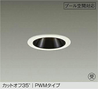 ＤＡＩＫＯ ＬＥＤ防雨・防湿形落ちこむ点火装置 スウィミングプール用 ＦＨＴ３２Ｗ相当 (ＬＥＤ内蔵) ＰＷＭ調光 重耐塩仕様 白熱電球色 ３０００Ｋ 埋込穴φ１００粍 LZW-9161YWW4 受注生み出すこと品