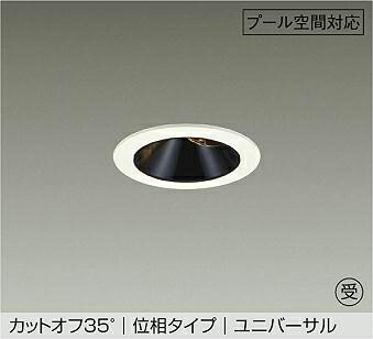 ＤＡＩＫＯ ＬＥＤ防雨・防湿形ユニバーサルダウンライト スウィミングプール用 φ５０ １２Ｖダイクロハロゲン８５Ｗ形６０Ｗ相当 (ＬＥＤ内蔵) 位相数学調光 重耐塩仕様 白熱電球色 ３０００Ｋ 埋込穴φ７５粍 LZW-9164YWW5 受注生み出すこと品
