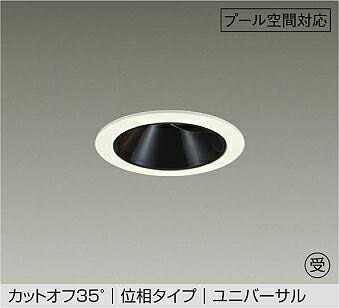 ＤＡＩＫＯ ＬＥＤ防雨・防湿形ユニバーサルダウンライト スウィミングプール用 ＣＤＭ－Ｔ３５Ｗ相当 (ＬＥＤ内蔵) 位相数学調光 重耐塩仕様 白熱電球色 ３０００Ｋ 埋込穴φ１００粍 LZW-9165YWM5 受注生み出すこと品