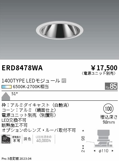 【楽天市場】ENDO LEDグレアレスベースダウンライト 6500K−2700K相当 白 埋込穴φ100mm CDM−R35W器具相当 超広角