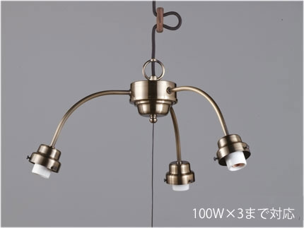 後藤照明　レトロ照明　ペンダントライト　3灯用ビス止めアームCP型吊具　真鍮ブロンズ鍍金　引掛けシーリング　コード長さ約60.0cm　100Wx3まで対応　E26口金用　ランプ別売　GLF-0271BR ※受注生産品｜わがと照明