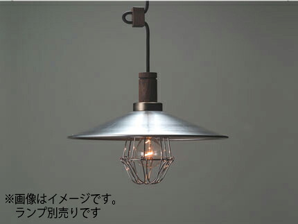 後藤照明　レトロ照明　引掛シーリング式ペンダント　アルミＰ１Ｌガード・ＣＰ型　真鍮ブロンズ鍍金　口金Ｅ２６　ランプ別売　白熱電球１００Ｗまで対応　GLF-3216X ※受注生産品