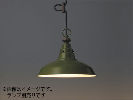 後藤照明 レトロ照明 引掛シーリング式ペンダント ピサ（アルミ配照・ＣＰ型ＧＲ） 緑塗装 口金Ｅ２６ ランプ別売 白熱電球１００Ｗまで対応 GLF-3337X ※受注生産品