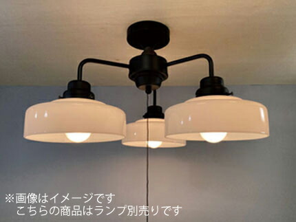 楽天市場】後藤照明 レトロ照明 天井照明器具 3灯用シーリングライト