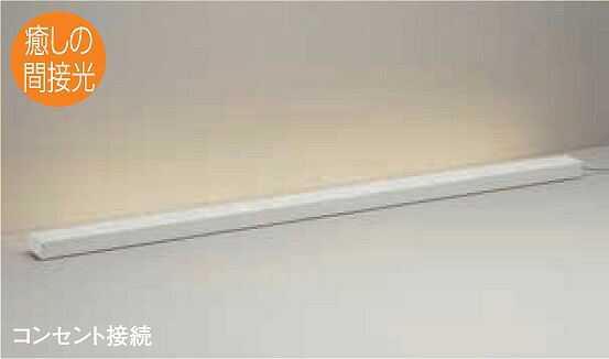 ＤＡＩＫＯ　ＬＥＤ間接照明　本体色白　１２８５ｍｍ　ＬＥＤ内蔵　電球色　床面専用　コンセント接続　中間スイッチ付　DXL-81217