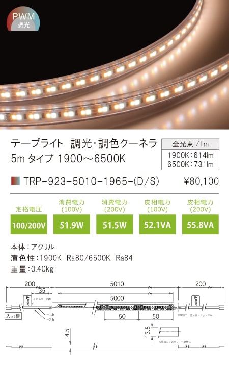 カバーでム TES LIGHTING フレキシブル照明 Qoonela ミルキー（クーネラミルキー） TRP-928シリーズ コードタイプ