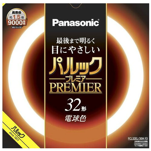 パナソニック　パルックプレミア蛍光灯（蛍光ランプ）　丸形スタータ形　３２形　電球色　【１０本入り】　FCL32EL/30HF3